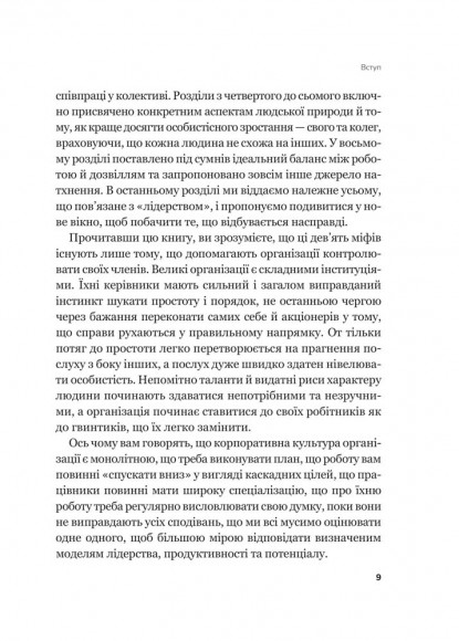 Плече до плеча. Як порозумітися на роботі
