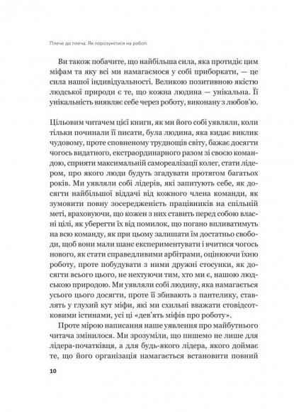 Плече до плеча. Як порозумітися на роботі