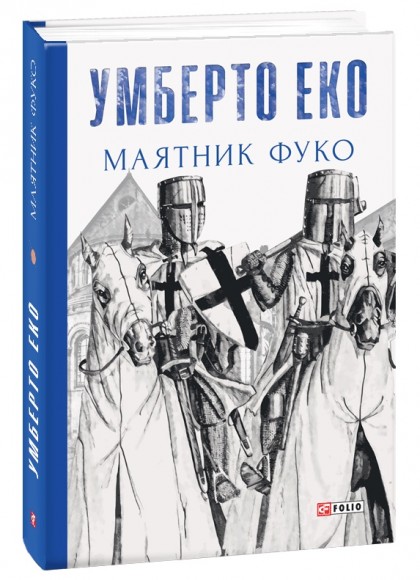 Маятник Фуко Маятник Фуко