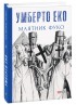 Маятник Фуко