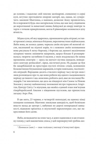 Маятник Фуко Маятник Фуко