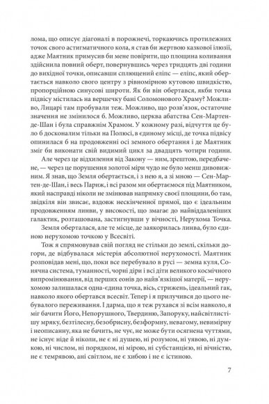 Маятник Фуко Маятник Фуко