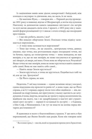 Маятник Фуко Маятник Фуко