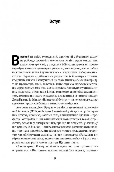Проста фізика. Від атомного ядра до межі Всесвіту