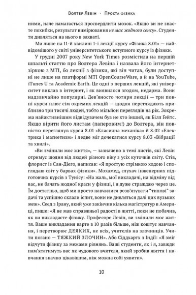 Проста фізика. Від атомного ядра до межі Всесвіту