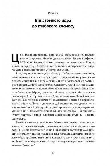 Проста фізика. Від атомного ядра до межі Всесвіту