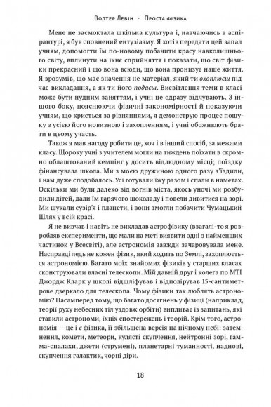Проста фізика. Від атомного ядра до межі Всесвіту