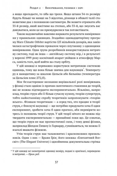 Проста фізика. Від атомного ядра до межі Всесвіту