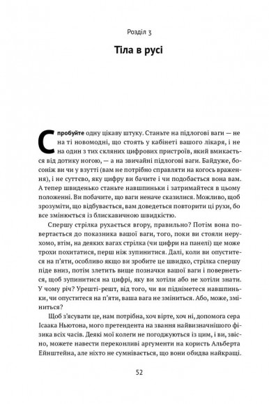 Проста фізика. Від атомного ядра до межі Всесвіту