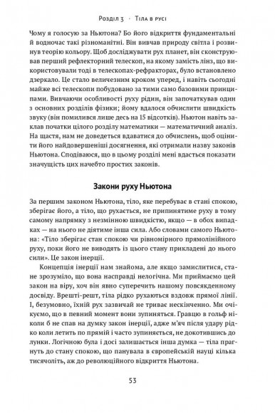 Проста фізика. Від атомного ядра до межі Всесвіту