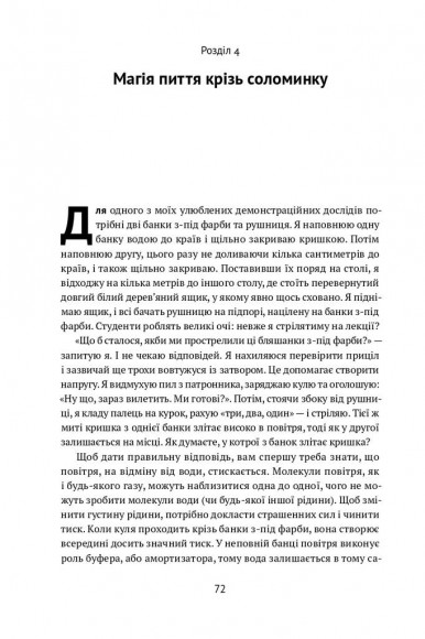 Проста фізика. Від атомного ядра до межі Всесвіту