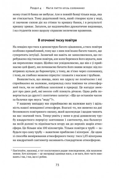 Проста фізика. Від атомного ядра до межі Всесвіту
