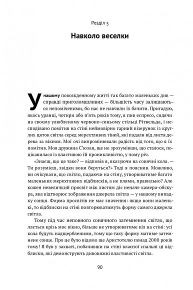 Проста фізика. Від атомного ядра до межі Всесвіту