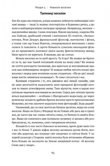 Проста фізика. Від атомного ядра до межі Всесвіту