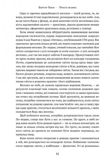 Проста фізика. Від атомного ядра до межі Всесвіту