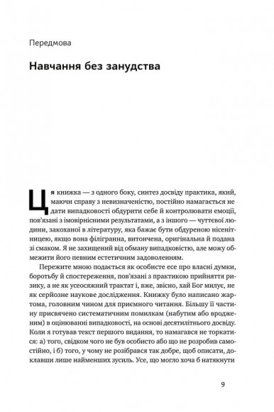 Обдурені випадковістю. Незрима роль шансу в житті та бізнесі  Обдурені випадковістю. Незрима роль шансу в житті та бізнесі