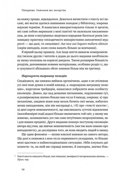 Обдурені випадковістю. Незрима роль шансу в житті та бізнесі  Обдурені випадковістю. Незрима роль шансу в житті та бізнесі