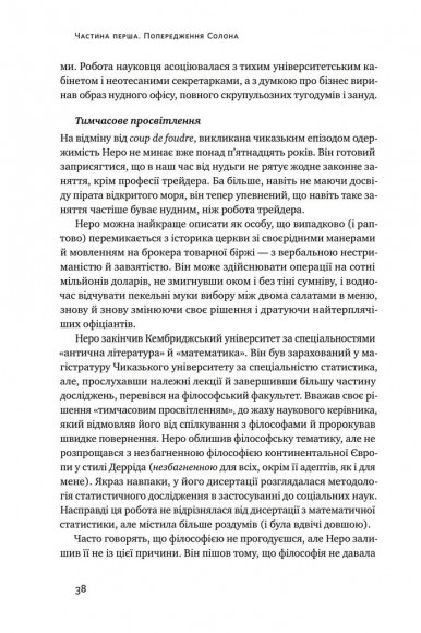 Обдурені випадковістю. Незрима роль шансу в житті та бізнесі  Обдурені випадковістю. Незрима роль шансу в житті та бізнесі