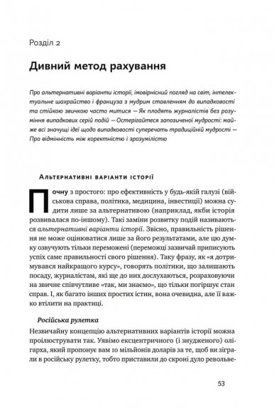 Обдурені випадковістю. Незрима роль шансу в житті та бізнесі  Обдурені випадковістю. Незрима роль шансу в житті та бізнесі
