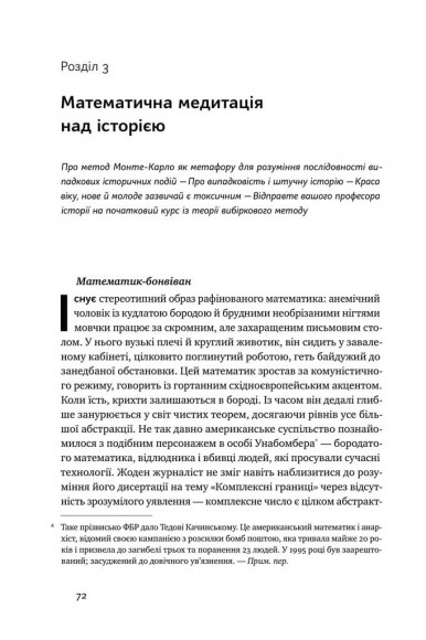 Обдурені випадковістю. Незрима роль шансу в житті та бізнесі  Обдурені випадковістю. Незрима роль шансу в житті та бізнесі