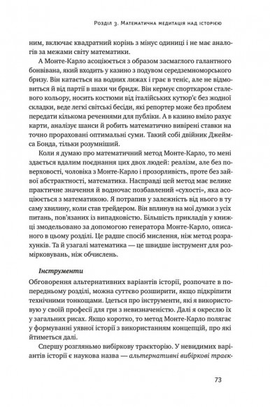 Обдурені випадковістю. Незрима роль шансу в житті та бізнесі  Обдурені випадковістю. Незрима роль шансу в житті та бізнесі