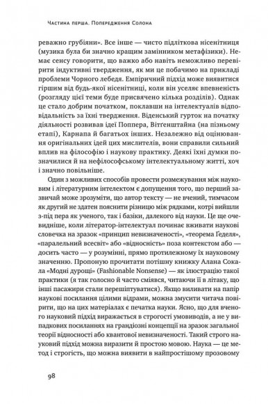 Обдурені випадковістю. Незрима роль шансу в житті та бізнесі  Обдурені випадковістю. Незрима роль шансу в житті та бізнесі