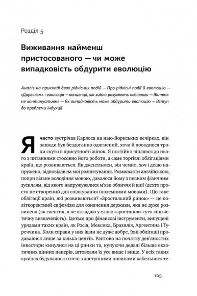 Обдурені випадковістю. Незрима роль шансу в житті та бізнесі  Обдурені випадковістю. Незрима роль шансу в житті та бізнесі