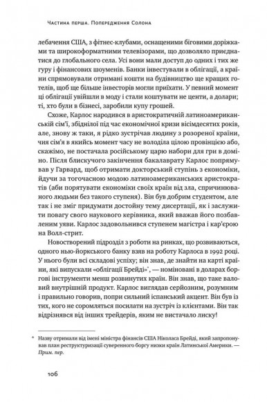 Обдурені випадковістю. Незрима роль шансу в житті та бізнесі  Обдурені випадковістю. Незрима роль шансу в житті та бізнесі