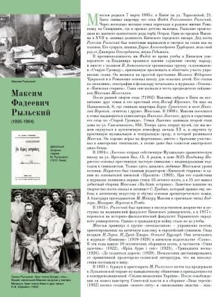 Знаменитые киевляне Знаменитые киевляне