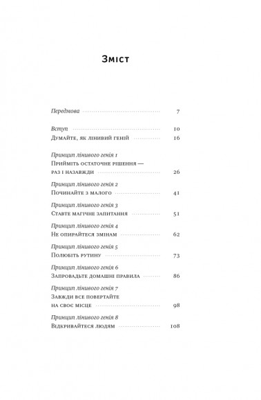 Лінива геніальна мама. Як встигати найголовніше і залишати час для себе Лінива геніальна мама. Як встигати найголовніше і залишати час для себе