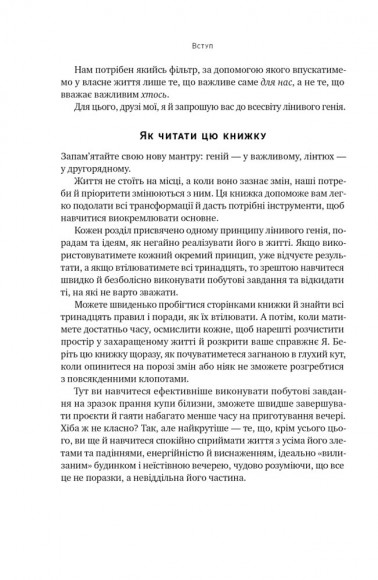 Лінива геніальна мама. Як встигати найголовніше і залишати час для себе Лінива геніальна мама. Як встигати найголовніше і залишати час для себе