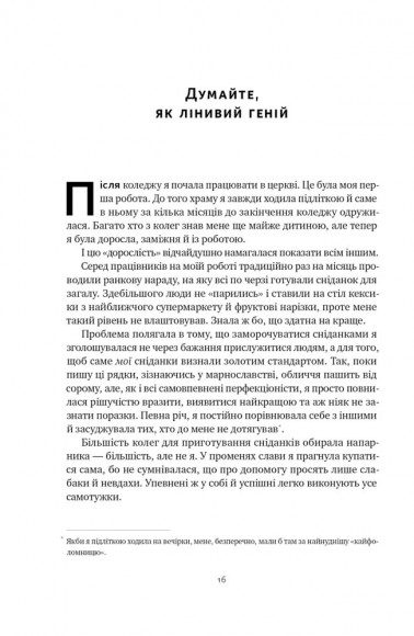 Лінива геніальна мама. Як встигати найголовніше і залишати час для себе Лінива геніальна мама. Як встигати найголовніше і залишати час для себе