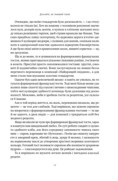 Лінива геніальна мама. Як встигати найголовніше і залишати час для себе Лінива геніальна мама. Як встигати найголовніше і залишати час для себе