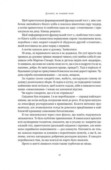 Лінива геніальна мама. Як встигати найголовніше і залишати час для себе Лінива геніальна мама. Як встигати найголовніше і залишати час для себе