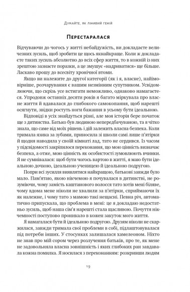 Лінива геніальна мама. Як встигати найголовніше і залишати час для себе Лінива геніальна мама. Як встигати найголовніше і залишати час для себе