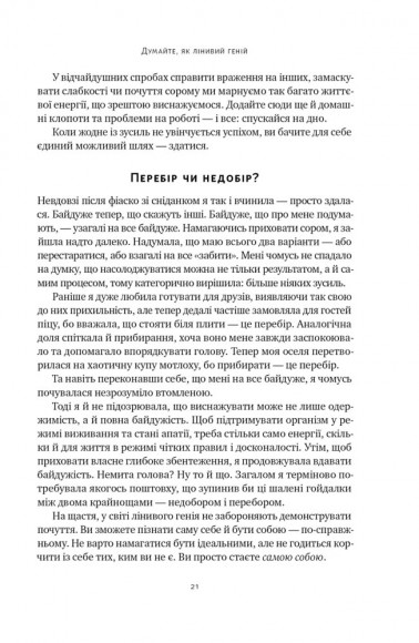 Лінива геніальна мама. Як встигати найголовніше і залишати час для себе Лінива геніальна мама. Як встигати найголовніше і залишати час для себе