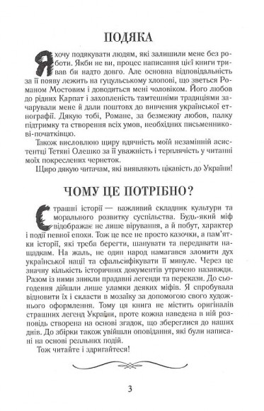 Моторошні легенди Українського потойбіччя Моторошні легенди Українського потойбіччя