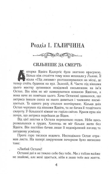 Моторошні легенди Українського потойбіччя Моторошні легенди Українського потойбіччя
