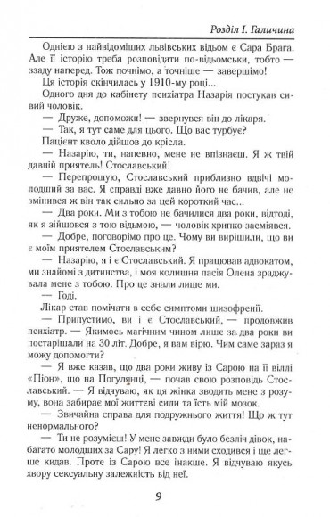 Моторошні легенди Українського потойбіччя Моторошні легенди Українського потойбіччя