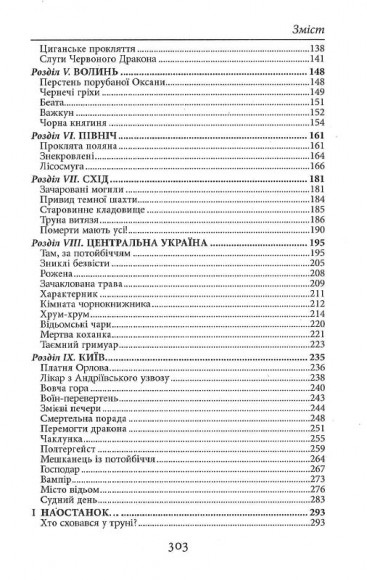Моторошні легенди Українського потойбіччя Моторошні легенди Українського потойбіччя