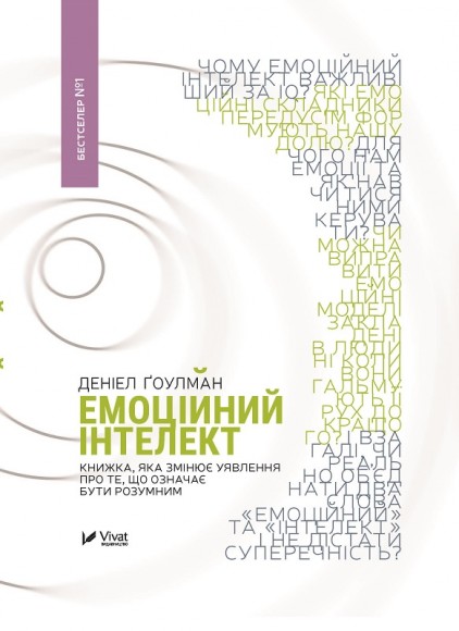 Емоційний інтелект Емоційний інтелект