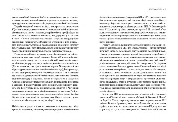 Емоційний інтелект Емоційний інтелект
