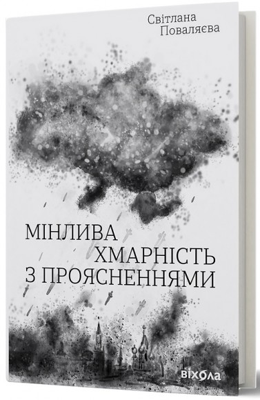Мінлива хмарність з проясненнями Мінлива хмарність з проясненнями