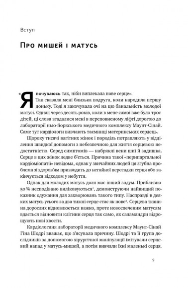 Біологія материнства. Сучасна наука про древній материнський інстинкт Біологія материнства. Сучасна наука про древній материнський інстинкт