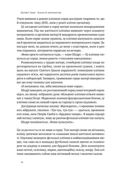 Біологія материнства. Сучасна наука про древній материнський інстинкт Біологія материнства. Сучасна наука про древній материнський інстинкт