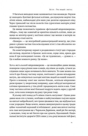 Біологія материнства. Сучасна наука про древній материнський інстинкт Біологія материнства. Сучасна наука про древній материнський інстинкт