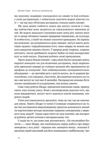 Біологія материнства. Сучасна наука про древній материнський інстинкт Біологія материнства. Сучасна наука про древній материнський інстинкт