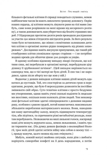 Біологія материнства. Сучасна наука про древній материнський інстинкт Біологія материнства. Сучасна наука про древній материнський інстинкт