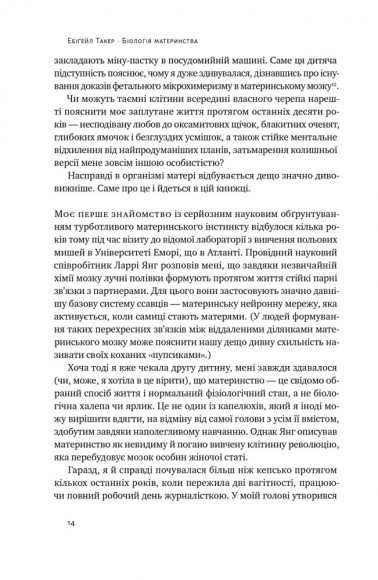 Біологія материнства. Сучасна наука про древній материнський інстинкт Біологія материнства. Сучасна наука про древній материнський інстинкт