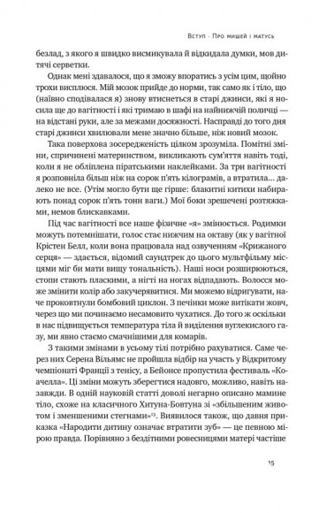 Біологія материнства. Сучасна наука про древній материнський інстинкт Біологія материнства. Сучасна наука про древній материнський інстинкт